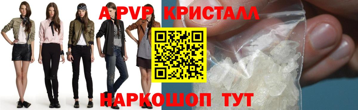 Alfa_PVP Crystall Изобильный