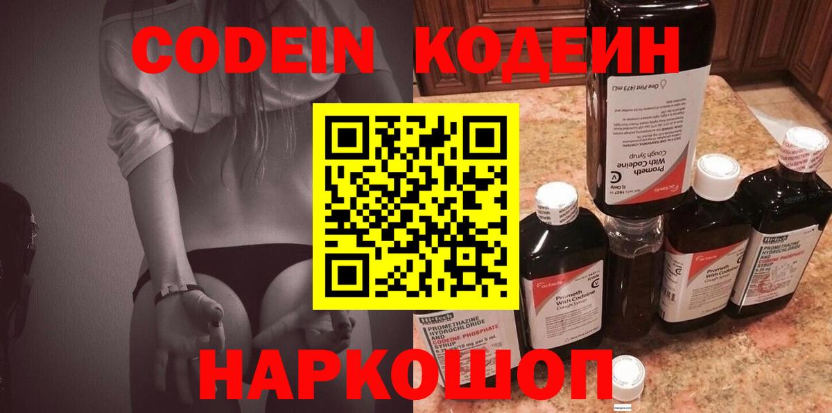Кодеиновый сироп Lean Purple Drank  Кодеиновый сироп Lean напиток Lean (лин)  Изобильный  Вход с VPN 